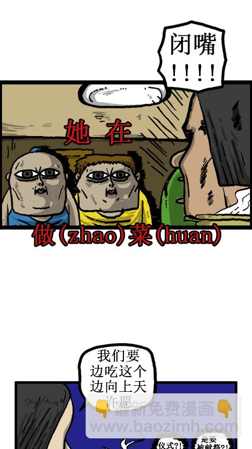 🍚心灵的声音 [第53话] X蛋 第4页