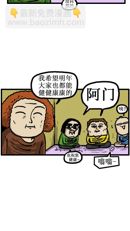 🍚心灵的声音 [第53话] X蛋 第7页