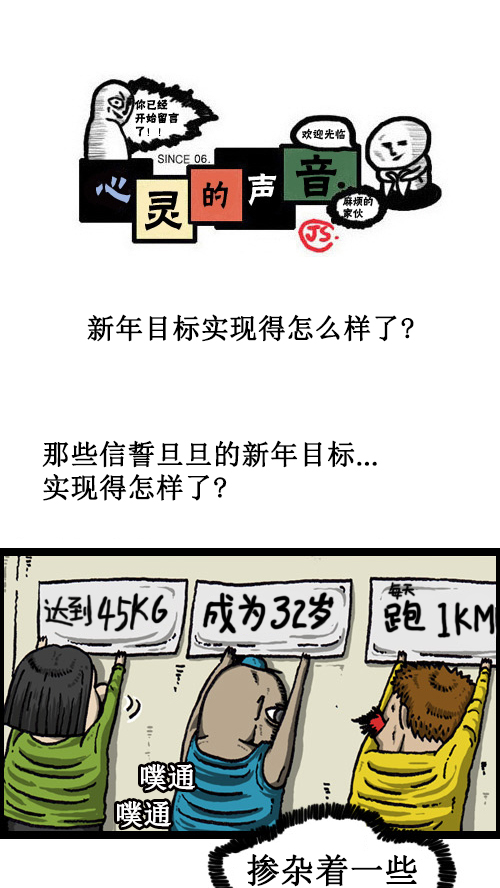 🍚心灵的声音 [第55话] 新年目标实现得怎么样了？ 第1页