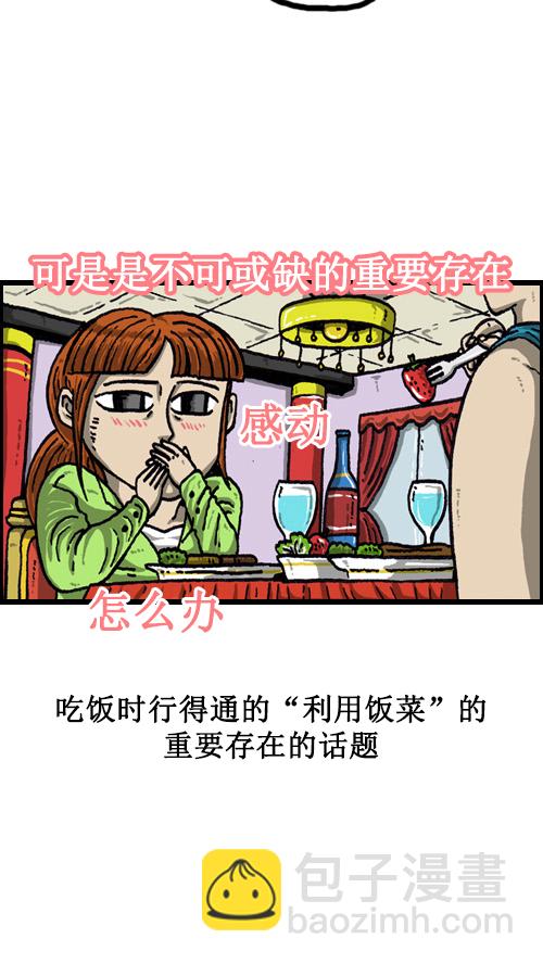 🍚心灵的声音 [第55话] 新年目标实现得怎么样了？ 第13页