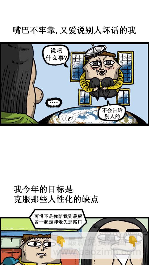 🍚心灵的声音 [第55话] 新年目标实现得怎么样了？ 第9页