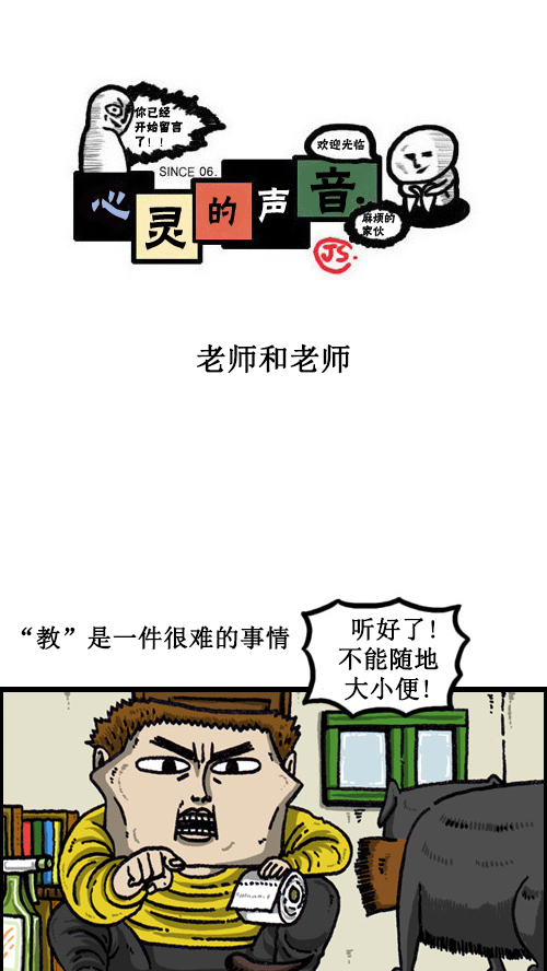 🍚心灵的声音 [第57话] 老师和老师 第1页