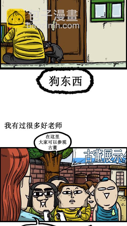 🍚心灵的声音 [第57话] 老师和老师 第3页