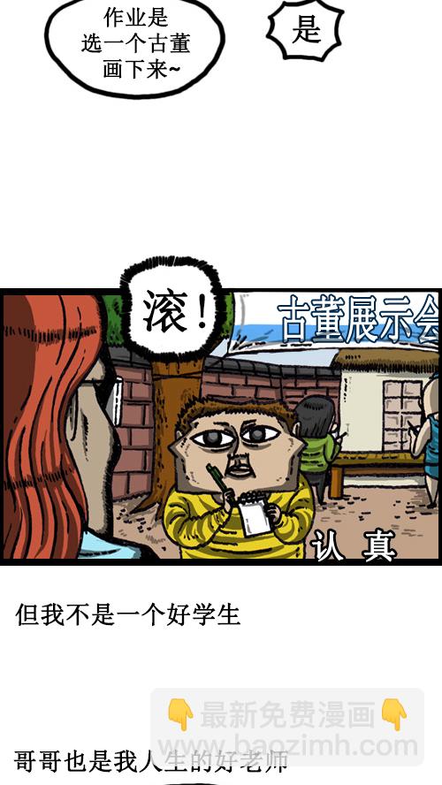 🍚心灵的声音 [第57话] 老师和老师 第4页
