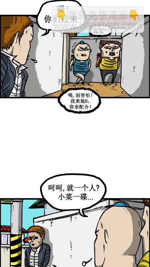 🍚心灵的声音 [第57话] 老师和老师 第5页