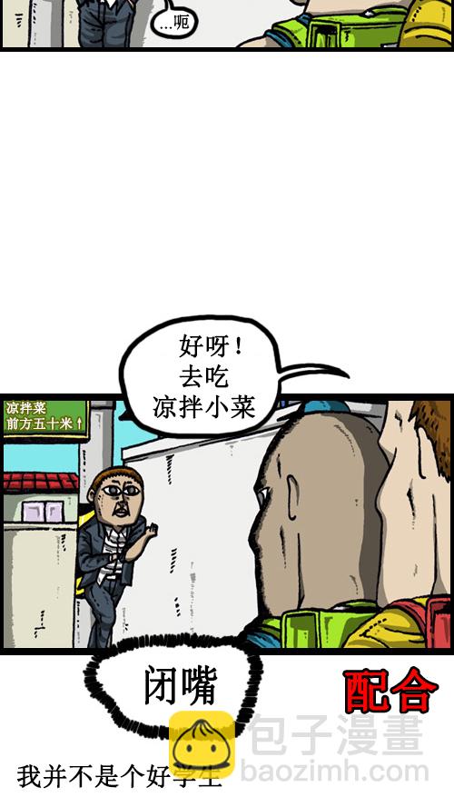 🍚心灵的声音 [第57话] 老师和老师 第6页