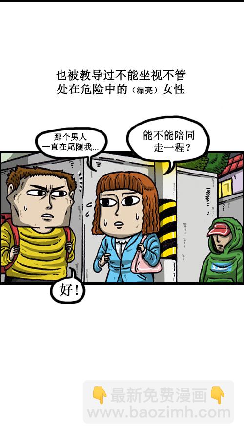 🍚心灵的声音 [第57话] 老师和老师 第9页