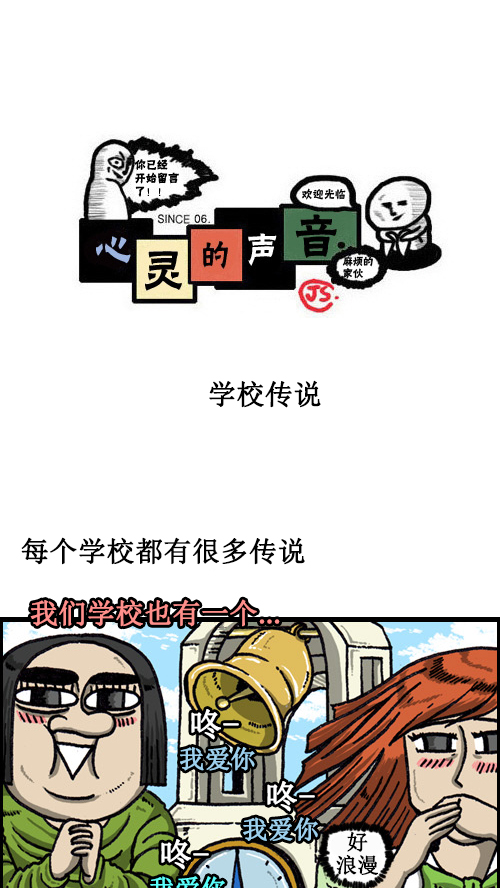 🍚心灵的声音 [第59话] 学校传说 第1页