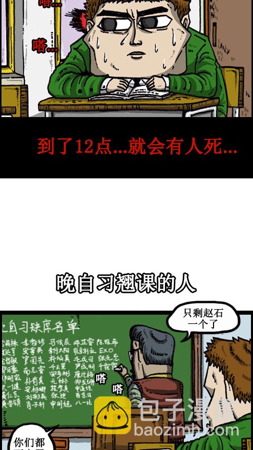 🍚心灵的声音 [第59话] 学校传说 第10页