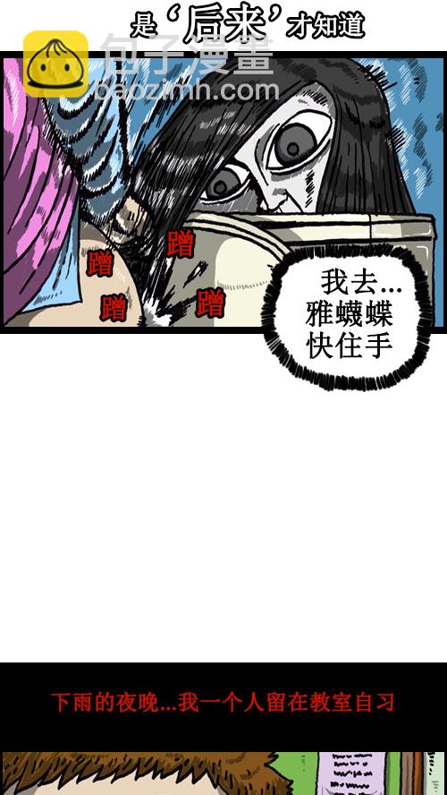🍚心灵的声音 [第59话] 学校传说 第13页