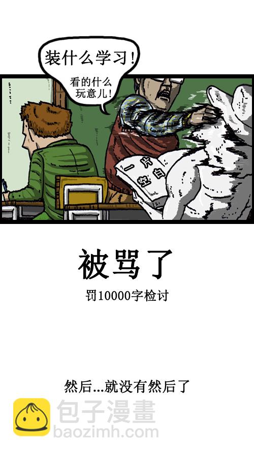 🍚心灵的声音 [第59话] 学校传说 第17页