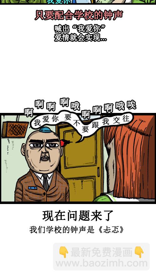 🍚心灵的声音 [第59话] 学校传说 第2页