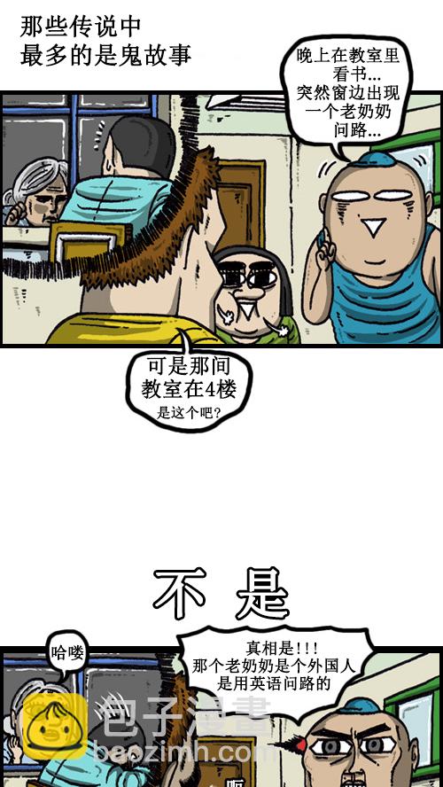 🍚心灵的声音 [第59话] 学校传说 第3页