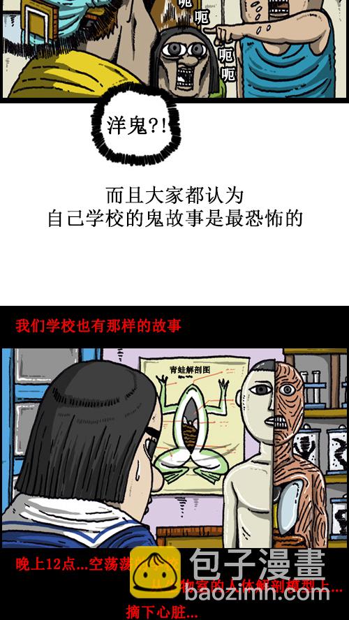 🍚心灵的声音 [第59话] 学校传说 第4页