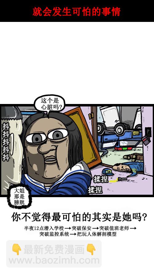 🍚心灵的声音 [第59话] 学校传说 第5页