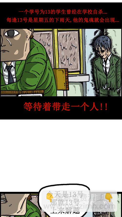 🍚心灵的声音 [第59话] 学校传说 第6页