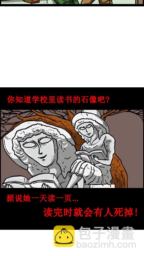 🍚心灵的声音 [第59话] 学校传说 第8页