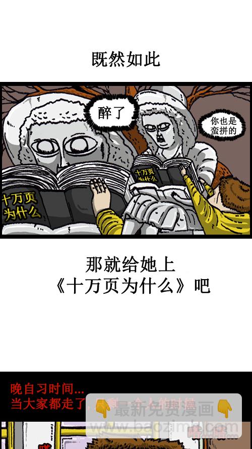 🍚心灵的声音 [第59话] 学校传说 第9页