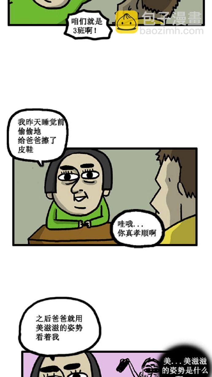 🍚心灵的声音 [第7话] 疑问的幼宠（1） 第4页