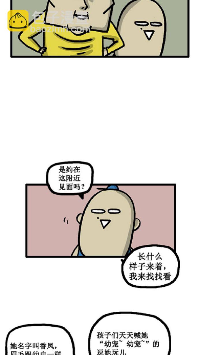🍚心灵的声音 [第7话] 疑问的幼宠（1） 第7页