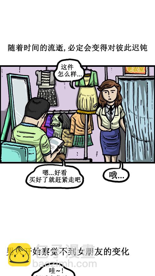 🍚心灵的声音 [第61话] 爱情倦怠期 第15页