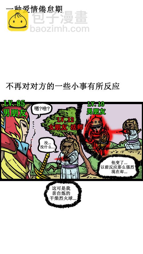🍚心灵的声音 [第61话] 爱情倦怠期 第2页