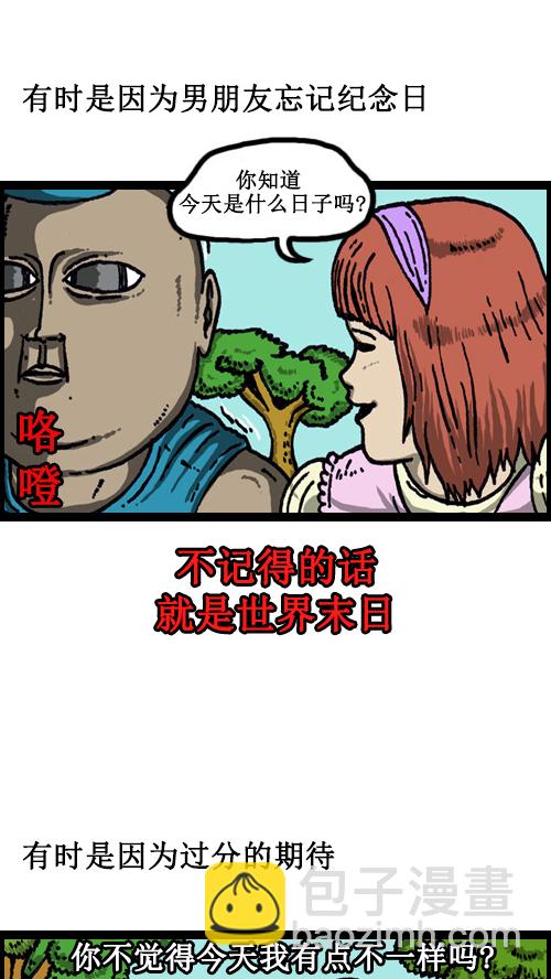 🍚心灵的声音 [第61话] 爱情倦怠期 第3页
