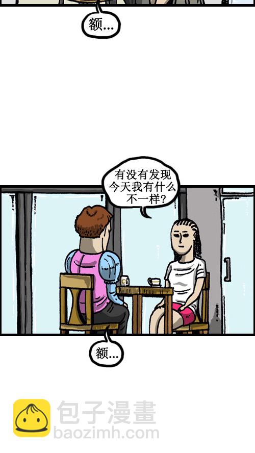 🍚心灵的声音 [第61话] 爱情倦怠期 第5页
