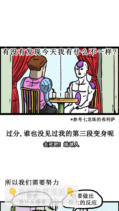 🍚心灵的声音 [第61话] 爱情倦怠期 第6页