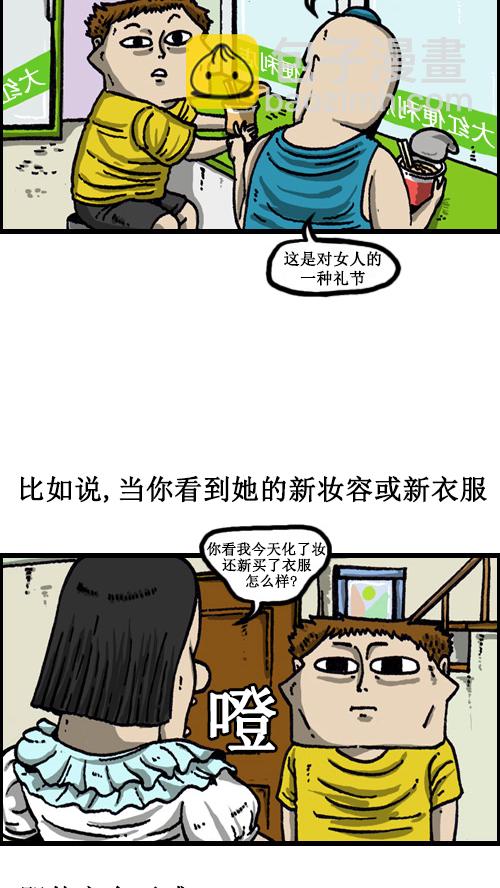 🍚心灵的声音 [第61话] 爱情倦怠期 第7页