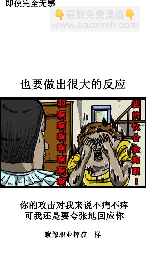 🍚心灵的声音 [第61话] 爱情倦怠期 第8页
