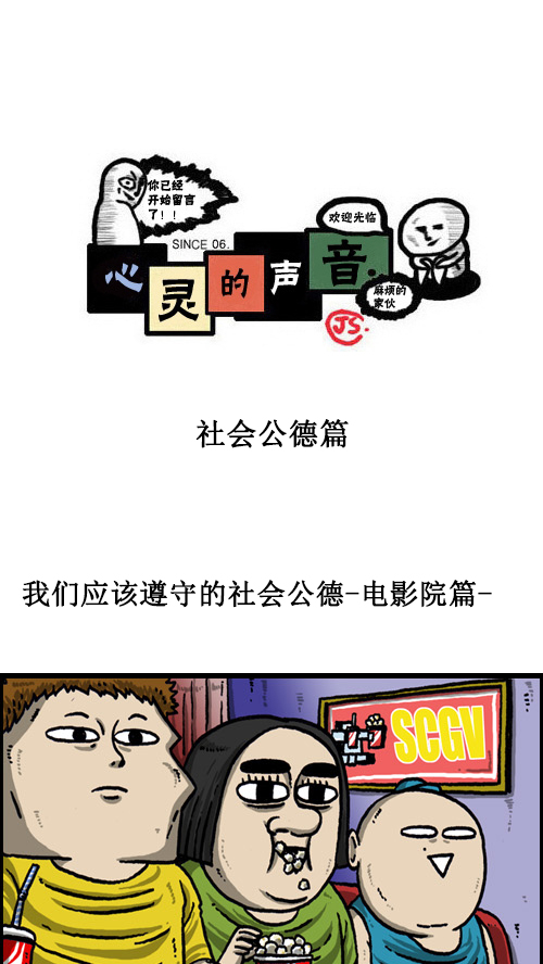 🍚心灵的声音 [第63话] 社会公德篇 第1页