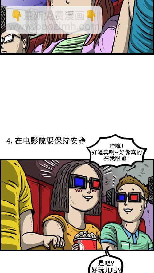 🍚心灵的声音 [第63话] 社会公德篇 第10页