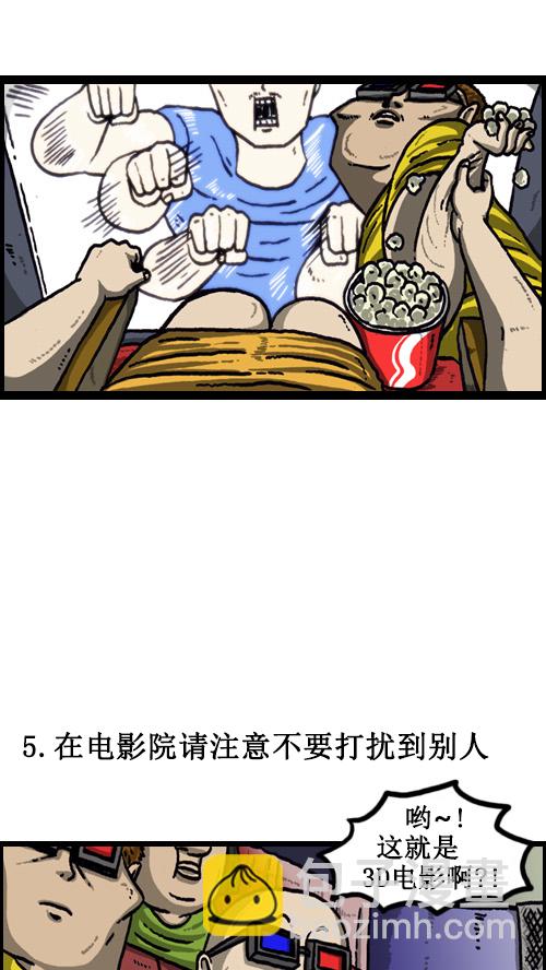 🍚心灵的声音 [第63话] 社会公德篇 第12页