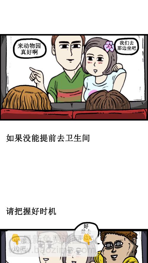 🍚心灵的声音 [第63话] 社会公德篇 第3页