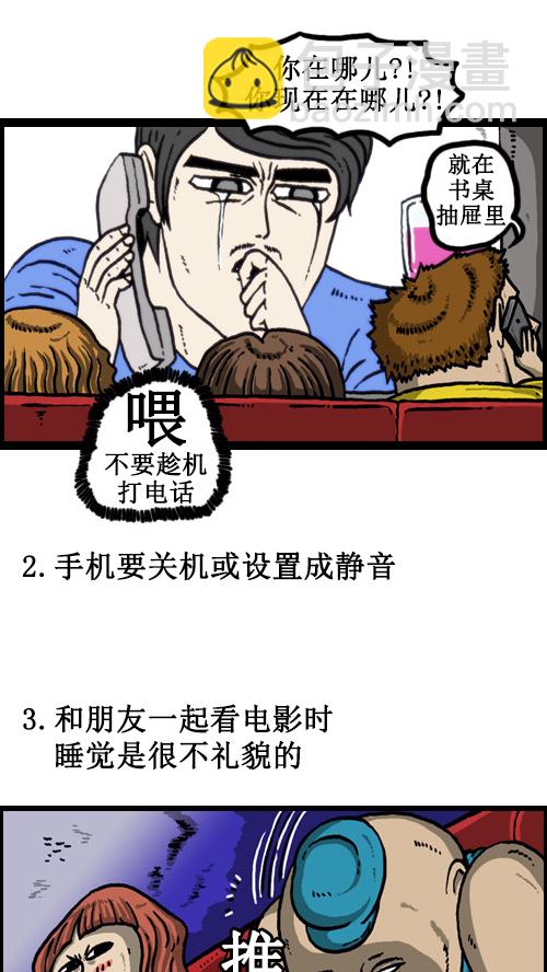 🍚心灵的声音 [第63话] 社会公德篇 第6页