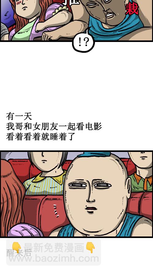 🍚心灵的声音 [第63话] 社会公德篇 第7页