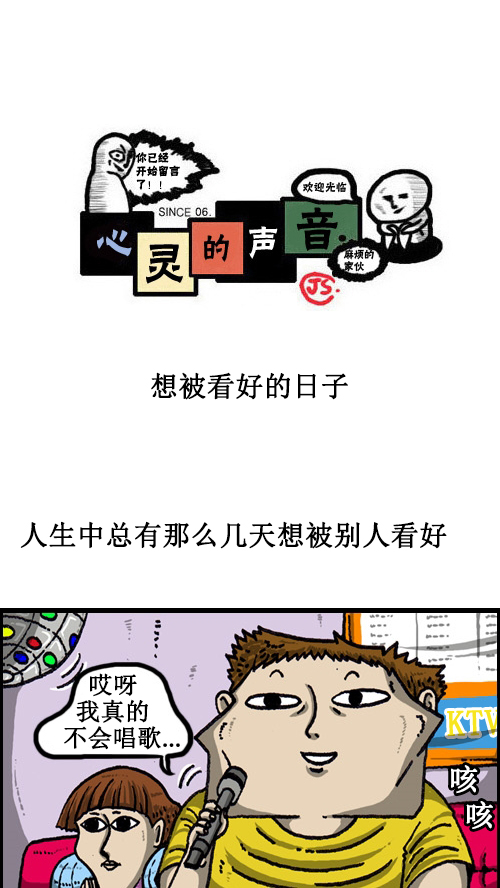 🍚心灵的声音 [第65话] 想被看好的日子 第1页