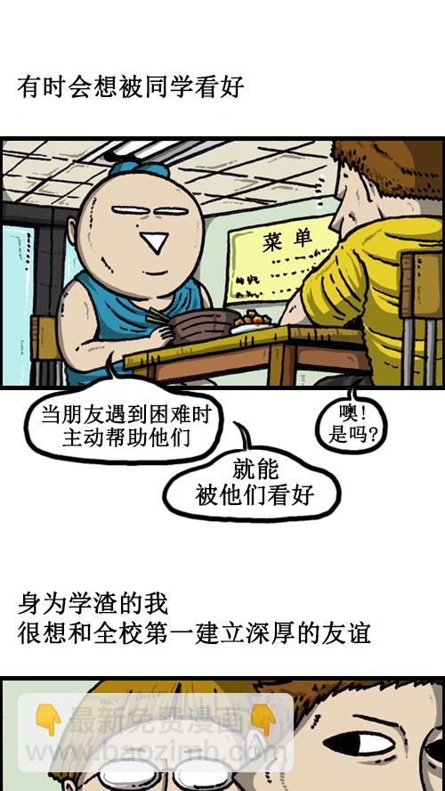 🍚心灵的声音 [第65话] 想被看好的日子 第13页