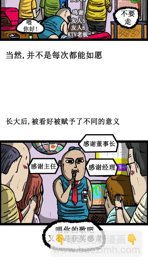 🍚心灵的声音 [第65话] 想被看好的日子 第4页