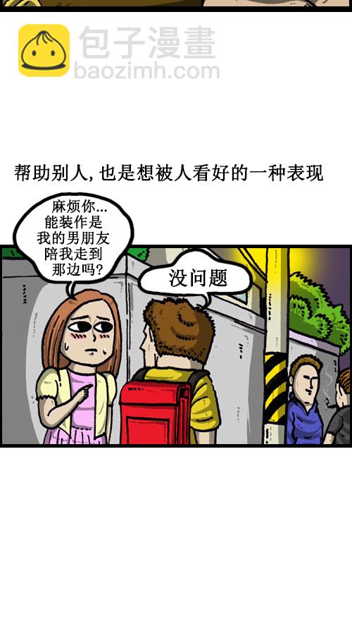 🍚心灵的声音 [第65话] 想被看好的日子 第8页