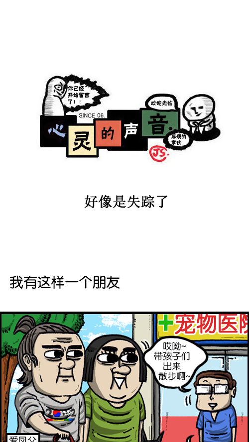 🍚心灵的声音 [第67话] 好像是失踪了 第1页