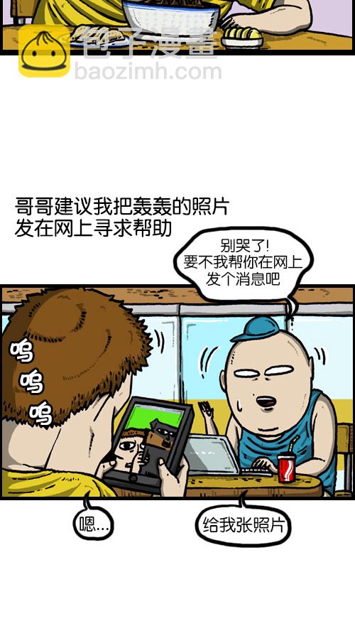 🍚心灵的声音 [第67话] 好像是失踪了 第12页