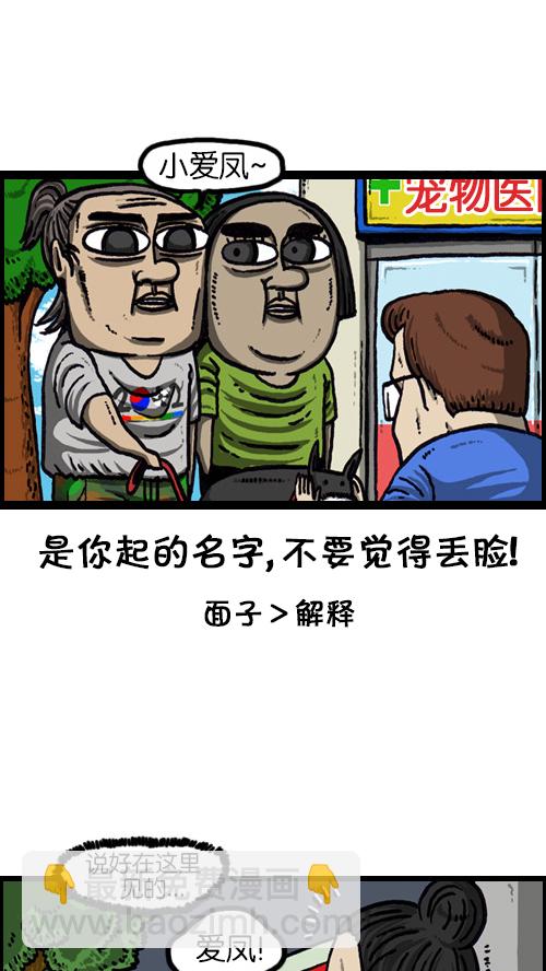 🍚心灵的声音 [第67话] 好像是失踪了 第3页