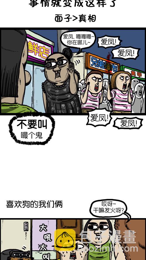 🍚心灵的声音 [第67话] 好像是失踪了 第6页