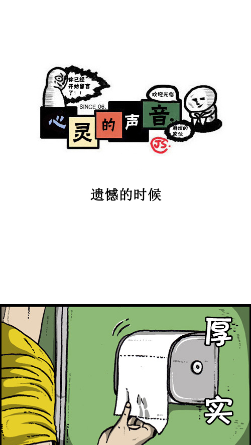 🍚心灵的声音 [第69话] 遗憾的时候 第1页