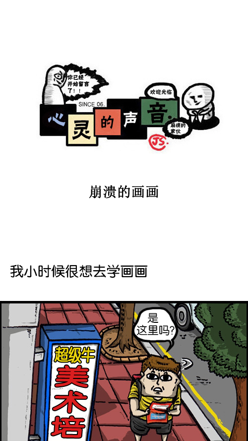 🍚心灵的声音 [第71话] 崩溃的画面 第1页