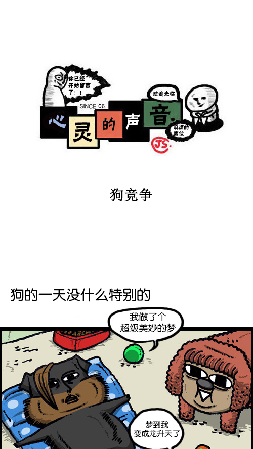 🍚心灵的声音 [第73话] 狗竞争 第1页