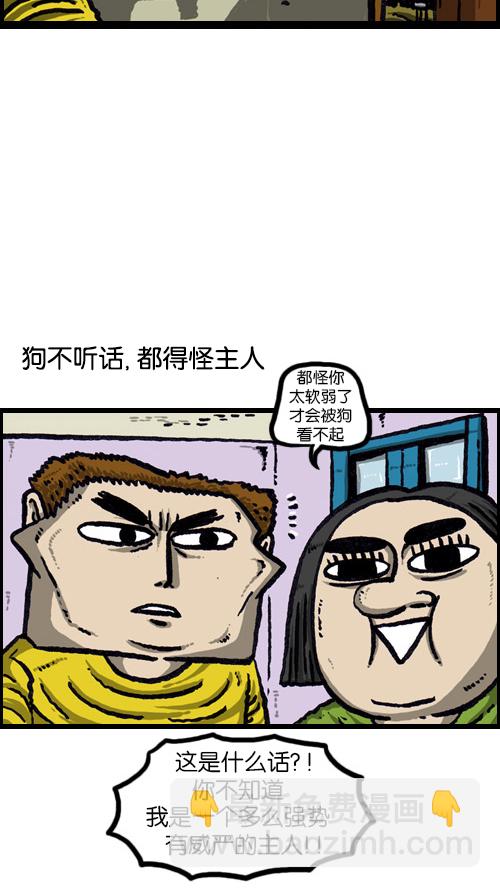 🍚心灵的声音 [第73话] 狗竞争 第13页