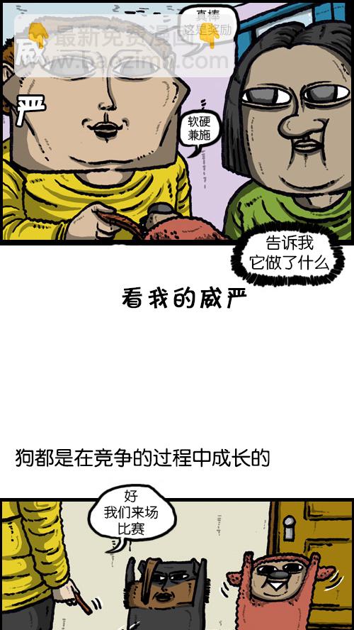🍚心灵的声音 [第73话] 狗竞争 第15页